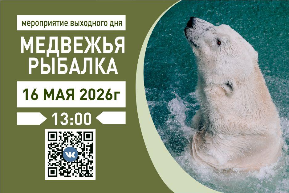 медвежья рыбалка. май.jpg